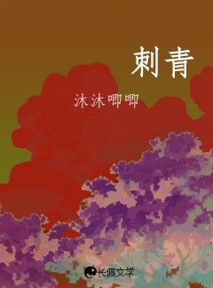 刺青