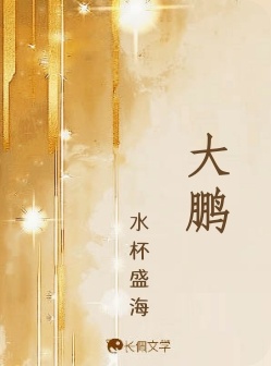 大鹏