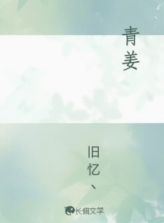 青姜