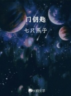 星之匙：请对着镜头微笑