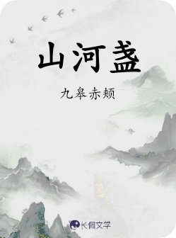 山河盏