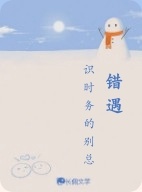 错遇
