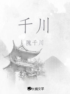 千川