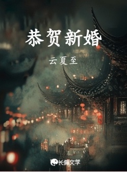 恭贺新婚