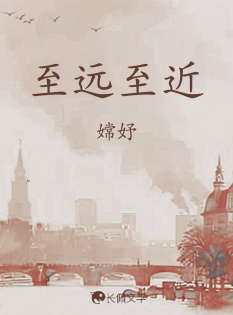 至远至近