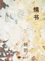 情书