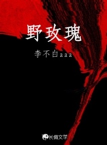 野玫瑰