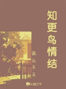 知更鸟情结