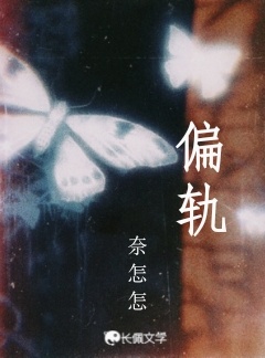 偏轨
