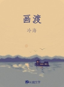 画渡