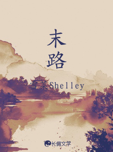 末路