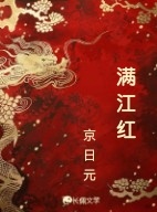 满江红