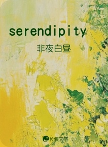 serendipity