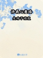 许我心意珞