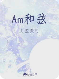 Am和弦