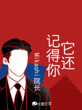 它还记得你