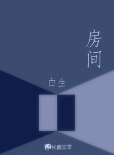 房间