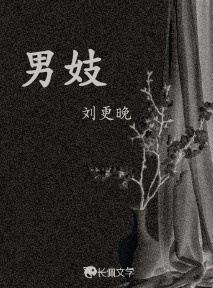 男妓