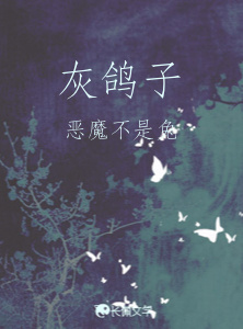 灰鸽子