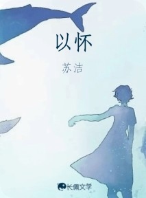 以怀