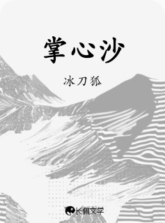 掌心沙