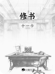 修书
