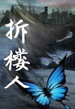 私相受受_十八鹿著_长佩文学网