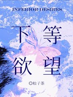 装A作势_松子茶著_长佩文学网