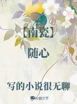 【all瓷】当瓷穿进虐瓷文_写的小说很无聊著_长佩文学网