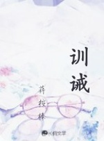 训诫文木马刑落地镜走绳笔趣阁_长佩文学