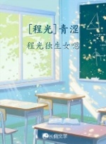 程光_长佩文学