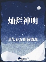 潘神之吻_真实存在的荷德森著_长佩文学网