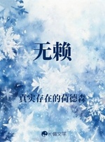 潘神之吻_真实存在的荷德森著_长佩文学网