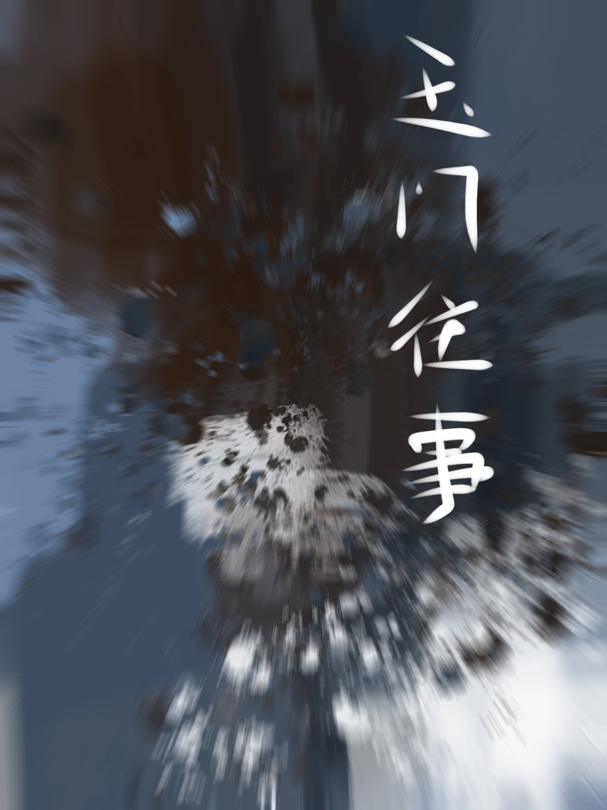 玉门往事