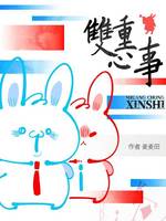 双重心事