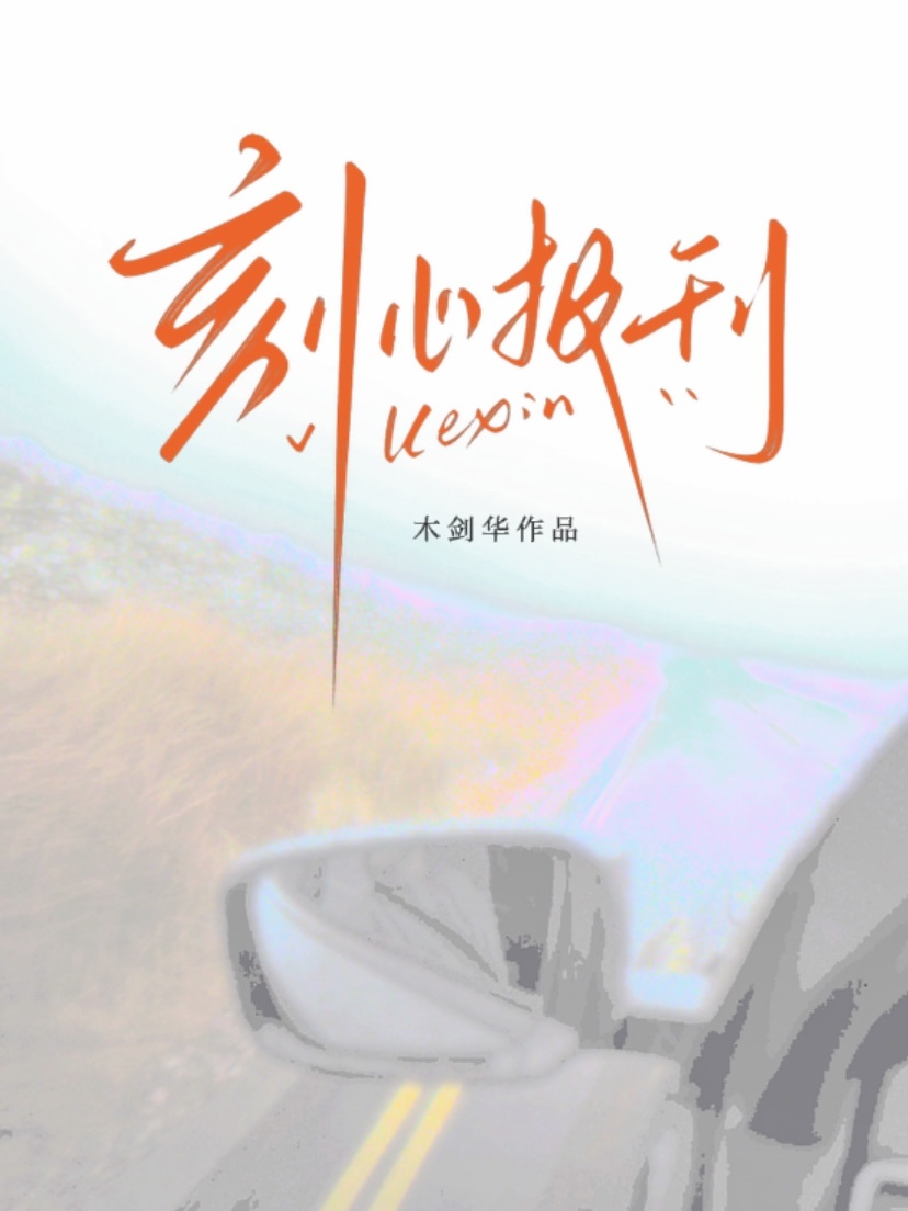刻心报刊
