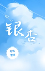 银杏