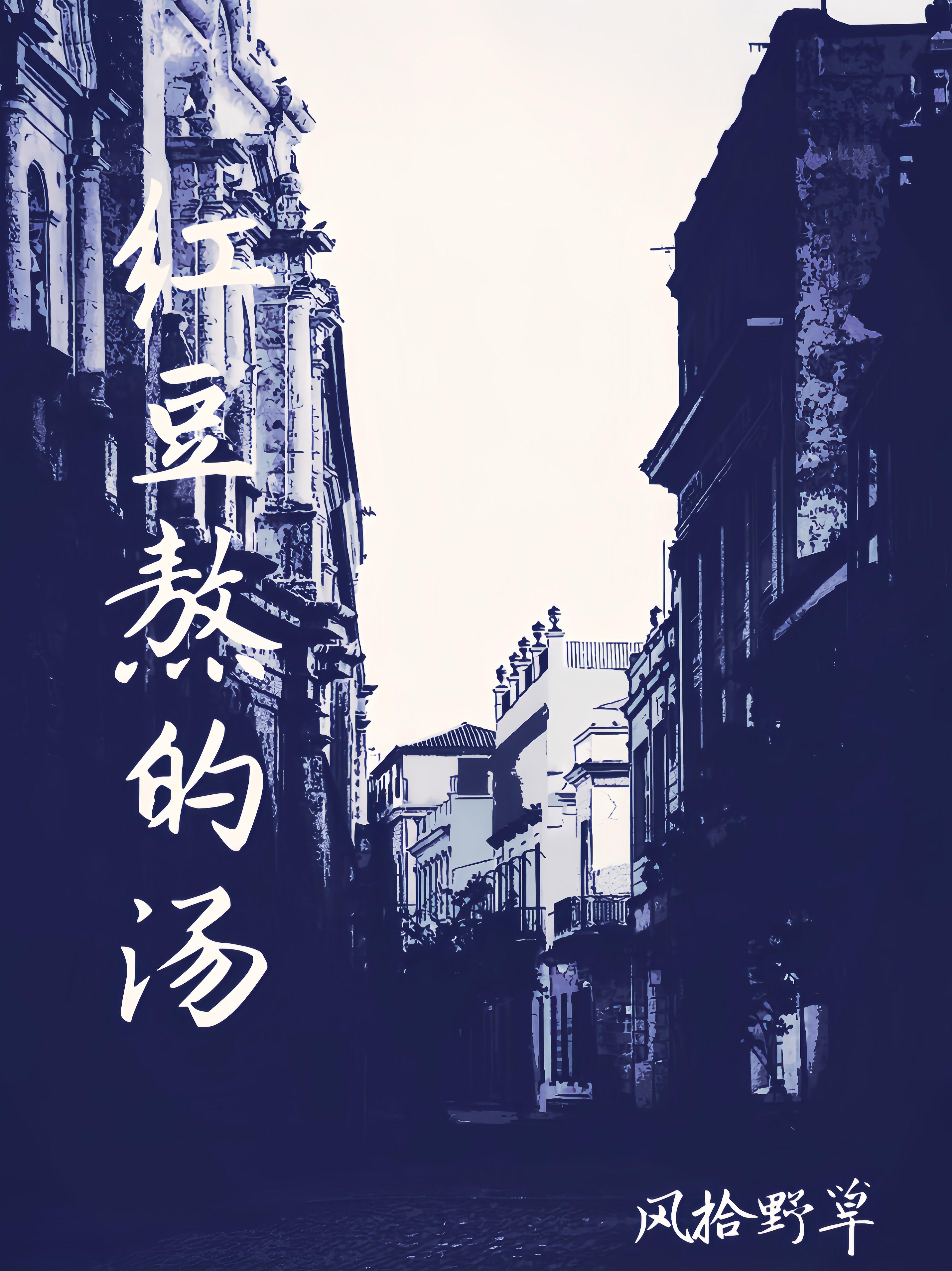 红豆熬的汤