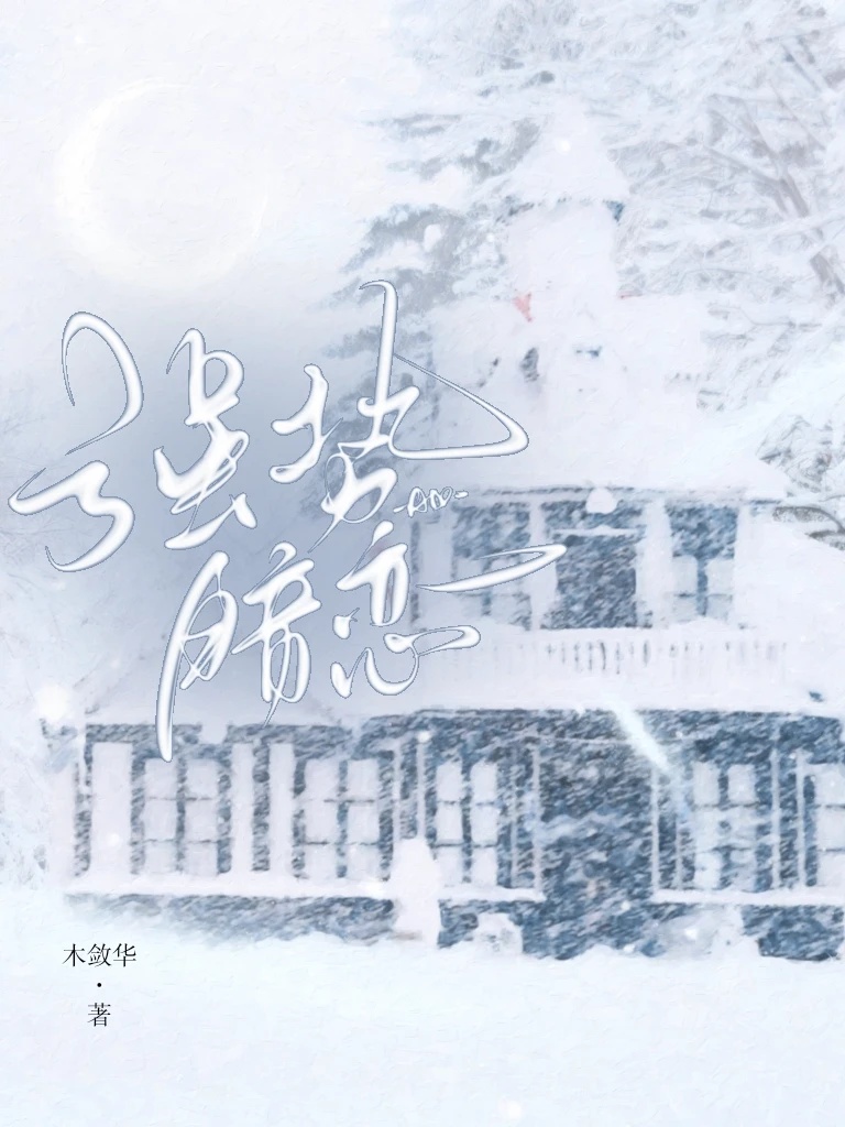 强势暗恋