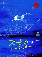不落忍
